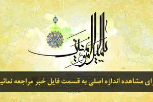 اخبار آرشیوی