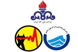 آب، برق، گاز رایگان نشد!