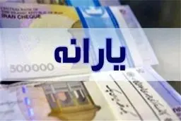 یارانه خرداد دهک‌های اول تا سوم واریز شد؛ مبالغ قابل برداشت است