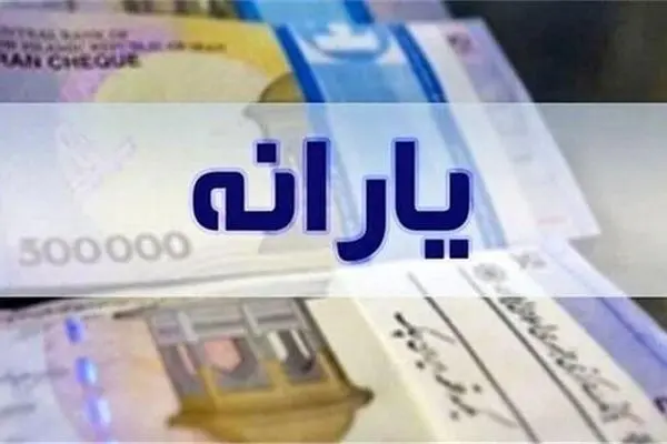 یارانه خرداد دهک‌های اول تا سوم واریز شد؛ مبالغ قابل برداشت است