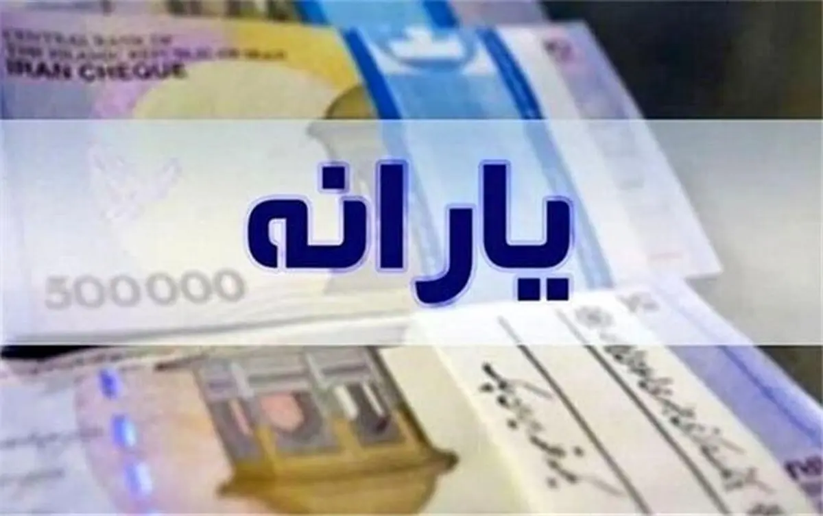یارانه خرداد دهک‌های اول تا سوم واریز شد؛ مبالغ قابل برداشت است