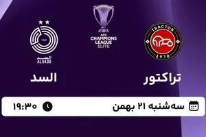 پخش زنده بازی فوتبال تراکتور و السد از شبکه سه سیما