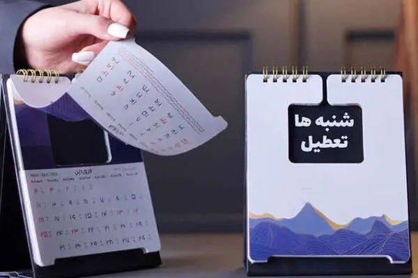 موافقت کمیسیون اجتماعی با تعطیلی روز شنبه