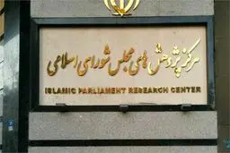 نرخ ارز کالاهای اساسی و آدرس‌های غلط مرکز پژوهش‌های مجلس