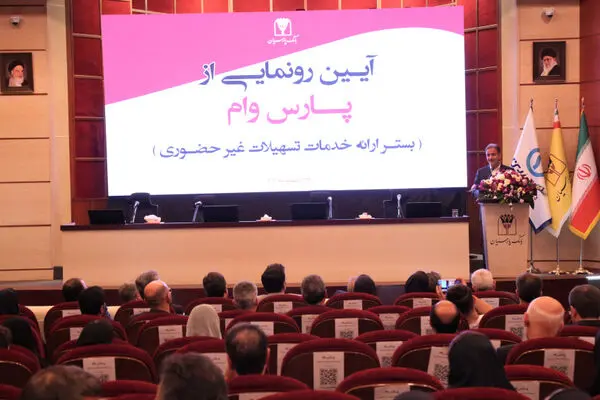 «پارس وام» محور تحول در خدمات غیرحضوری