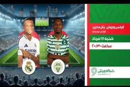 پخش زنده بازی فوتبال فرانس واروش و رئال مادرید از شبکه ورزش