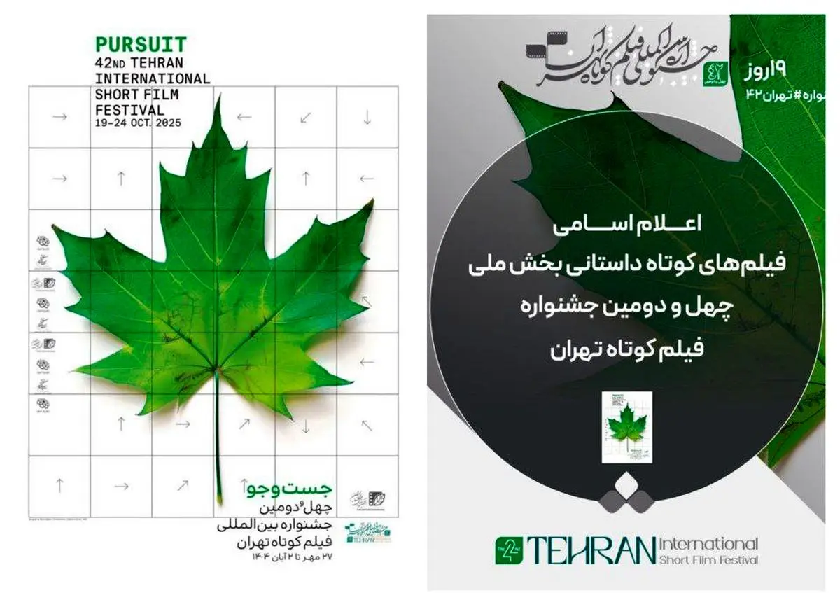 اسامی فیلم‌های کوتاه داستانی بخش ملی جشنواره فیلم کوتاه تهران ۱۴۰۴ اعلام شد