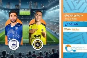 پخش زنده بازی سپاهان و چادرملو از شبکه ورزش