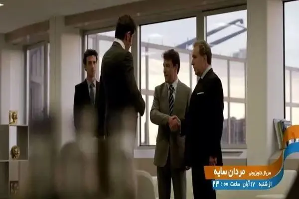 پخش سریال تلویزیونی «مردان سایه» از شبکه تهران
