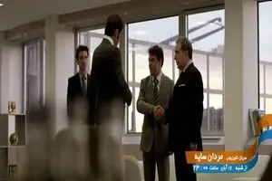 پخش سریال تلویزیونی «مردان سایه» از شبکه تهران