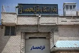 زندان قزلحصار هم قرار است تخلیه شود