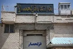 زندان قزلحصار هم قرار است تخلیه شود