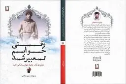 داستان هشت‌سال اسارت 