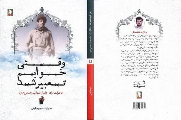 داستان هشت‌سال اسارت 