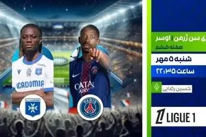 پخش زنده پاری سن ژرمن مقابل اوسر در لیگ فرانسه از شبکه ورزش