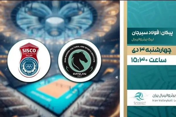 پخش زنده رویارویی صدرنشین با پیکان در لیگ برتر والیبال از شبکه ورزش