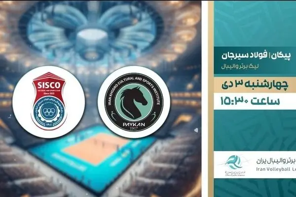 پخش زنده رویارویی صدرنشین با پیکان در لیگ برتر والیبال از شبکه ورزش