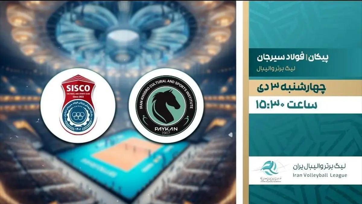 پخش زنده رویارویی صدرنشین با پیکان در لیگ برتر والیبال از شبکه ورزش