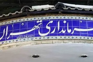 نتیجه شمارش آراء در انتخابات میاندوره‌ای مجلس تهران 