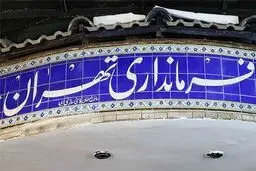 نتیجه شمارش آراء در انتخابات میاندوره‌ای مجلس تهران 