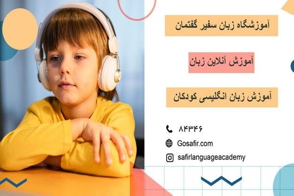 مزایای آموزش آنلاین کودکان
