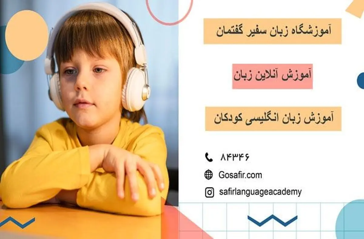 مزایای آموزش آنلاین کودکان