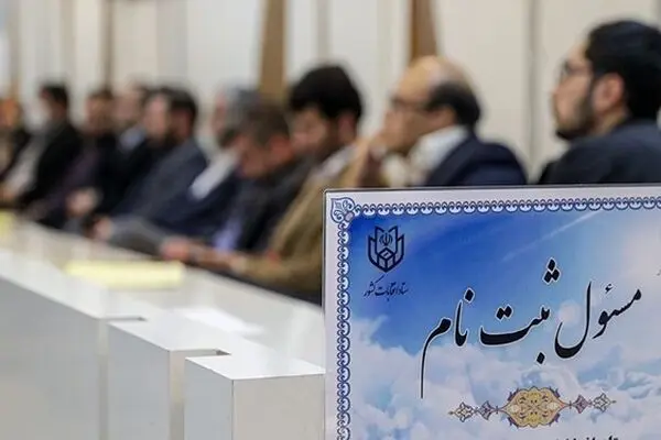 مراجع شش‌گانه در حال بررسی مدارک داوطلبان انتخابات هستند