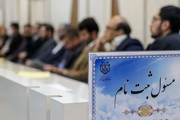 مراجع شش‌گانه در حال بررسی مدارک داوطلبان انتخابات هستند