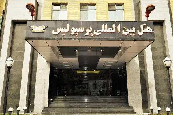 اقامت در همسایگی حافظیه با رزرو هتل پرسپولیس شیراز
