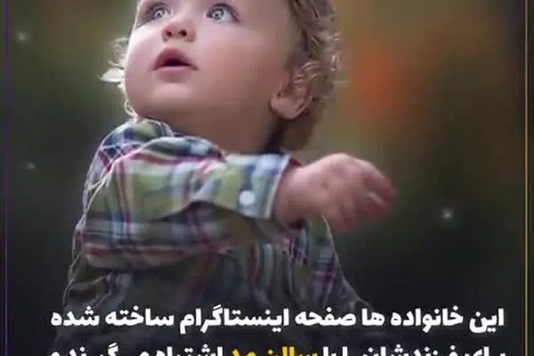 کودکان کار اینستاگرام