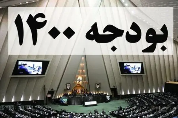  لایحه اصلاحی بودجه فردا تقدیم مجلس می‌شود 