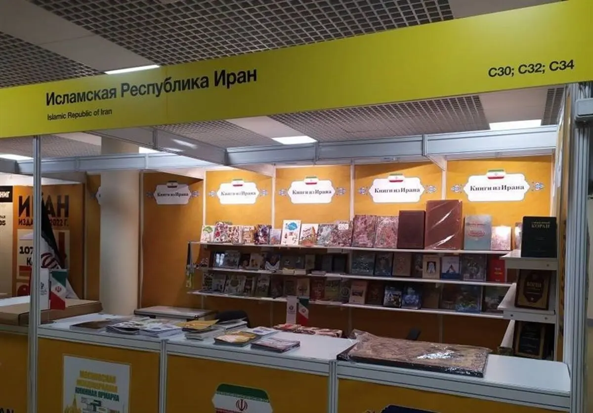 قلم ایران در نمایشگاه کتاب مسکو