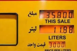 ۲۰ لیتر از کجا آمد؟