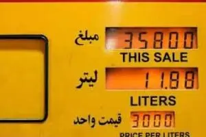 ۲۰ لیتر از کجا آمد؟