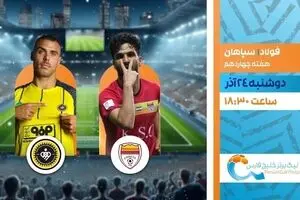 پخش زنده بازی فوتبال سپاهان و فولاد از شبکه ورزش