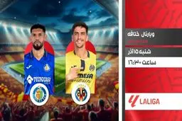 پخش زنده بازی ویارئال مقابل ختافه در شبکه ورزش