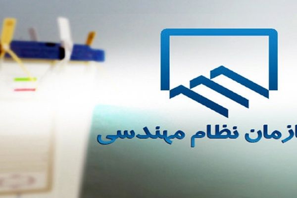 آغاز دهمین دوره انتخابات نظام مهندسی ساختمان در ۷ استان کشور