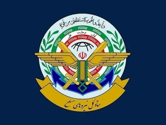 هشدار ستاد کل نیروهای مسلح به آمریکا و رژیم صهیونیستی