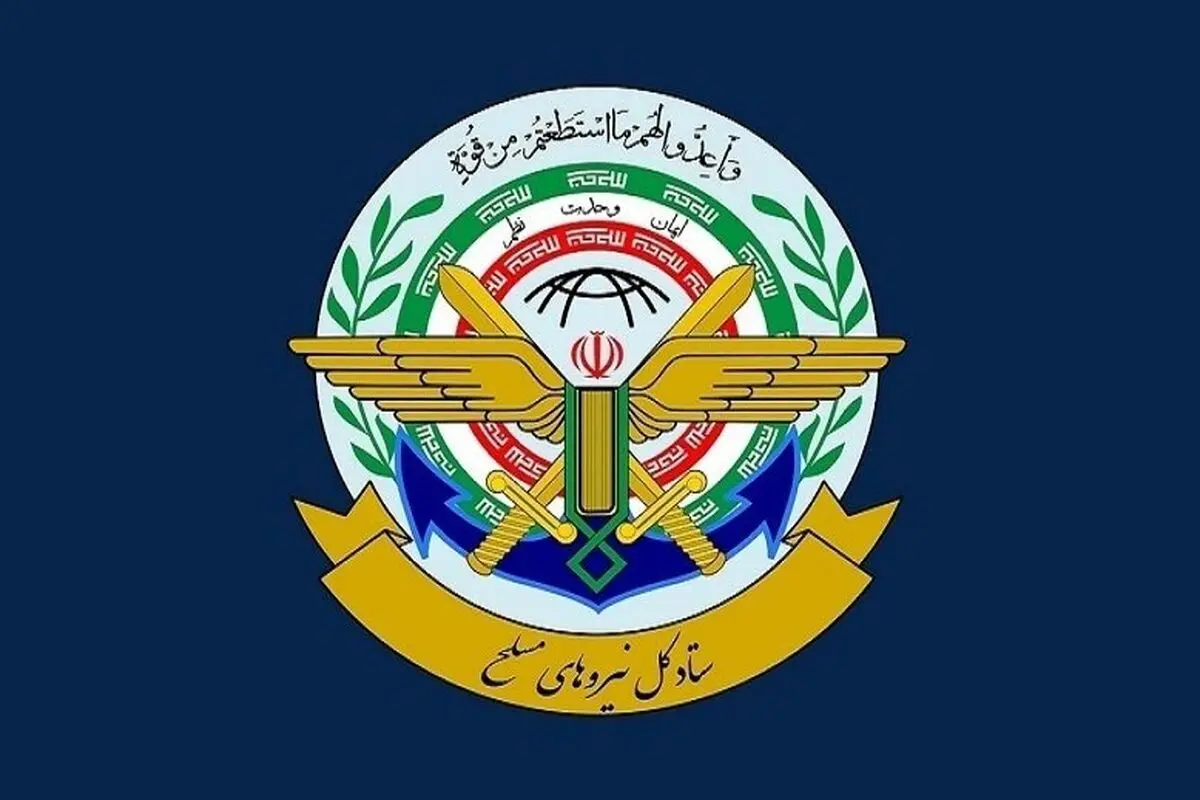 هشدار ستاد کل نیروهای مسلح به آمریکا و رژیم صهیونیستی