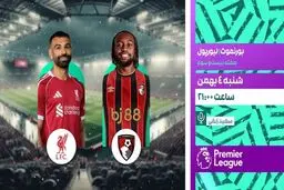 پخش زنده بازی فوتبال بورنمورث و لیورپول امشب از شبکه ورزش