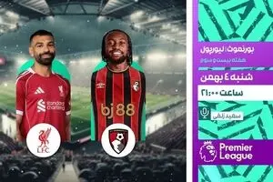 پخش زنده بازی فوتبال بورنمورث و لیورپول امشب از شبکه ورزش
