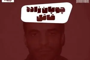 پادکست تارکد: چوپان‌زاده قاتل