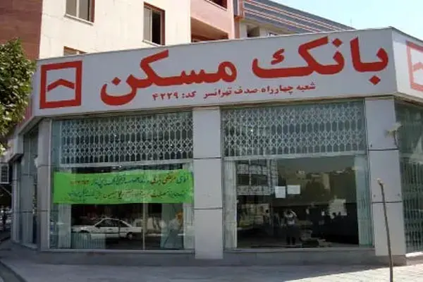 ابلاغ  بازپرداخت ۲۰ساله تسهیلات مسکن
