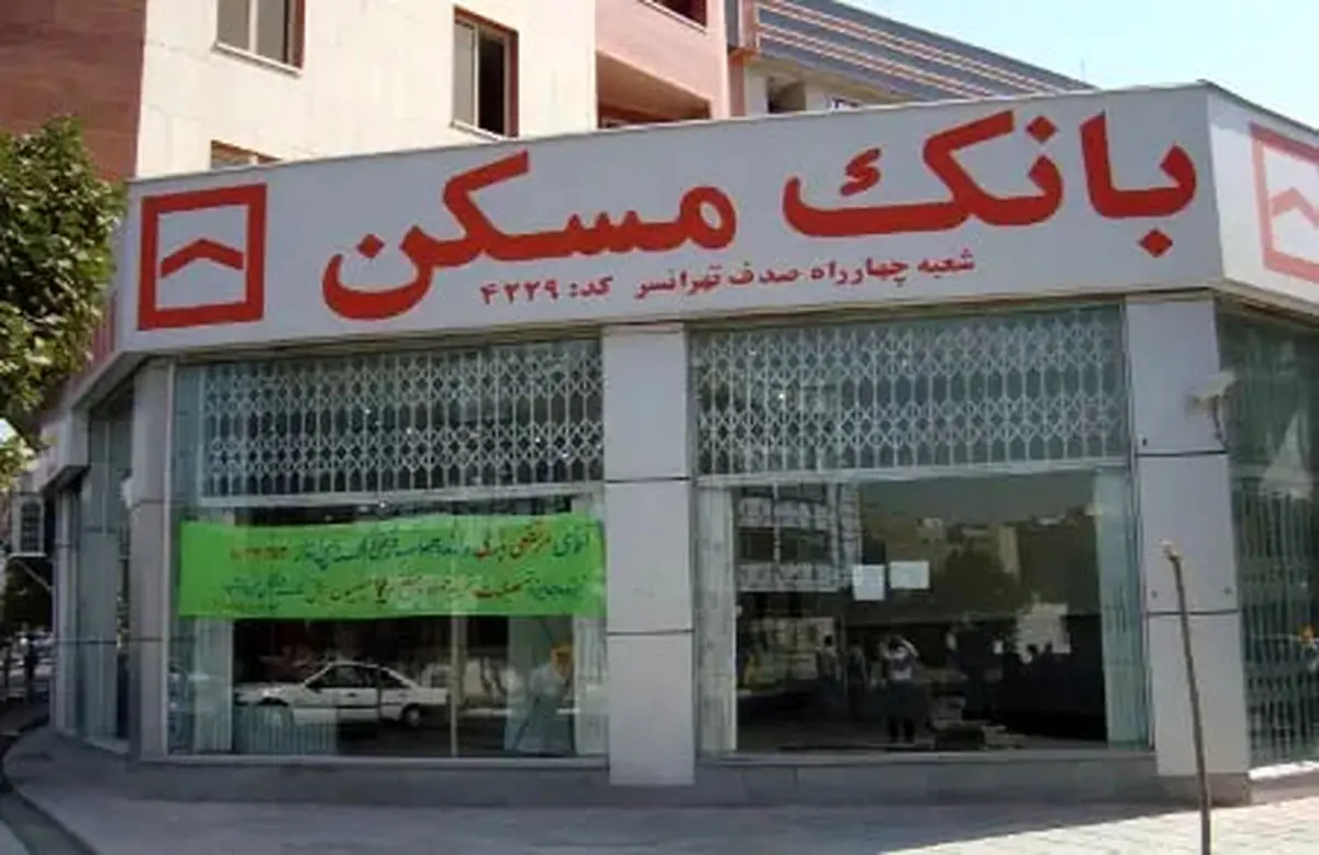 ابلاغ  بازپرداخت ۲۰ساله تسهیلات مسکن