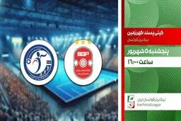 پخش زنده فوتسال گیتی پسند و گهر زمین از شبکه ورزش