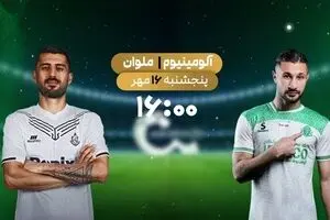 پخش زنده بازی فوتبال آلومینیوم و ملوان از شبکه ورزش