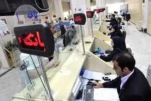  آغاز ساعت کاری جدید بانک‌ها از امروز