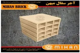 آشنایی صفر تا صد با آجر سفال