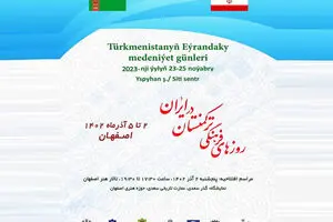 نصف جهان، میزبان ترکمنستان