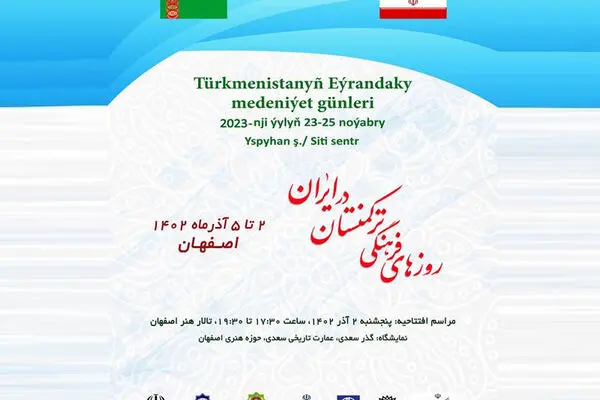 نصف جهان، میزبان ترکمنستان